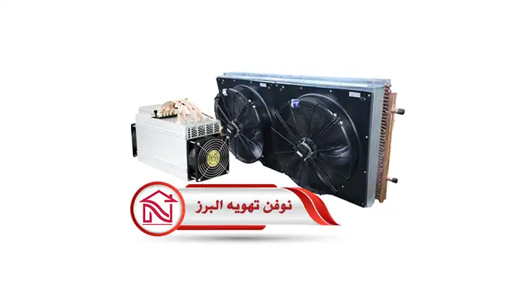 خنک کننده ماینر | کاربرد های یونیت ماینر